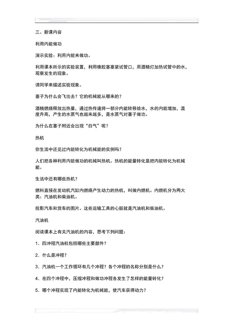 高中物理人教版选修1-2教案-热机的发展和应用_教学设计_教案_2第2页