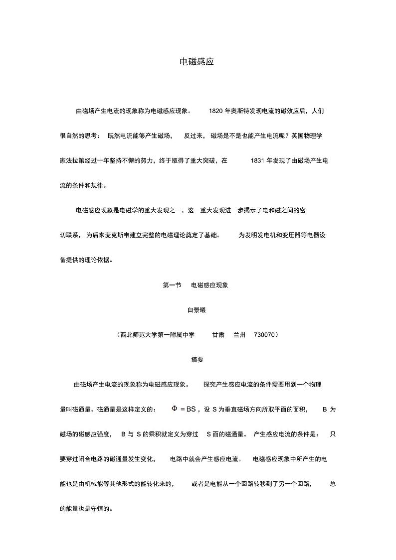 最新人教版高中物理选修1-1第三章《电磁感应现象》教案01