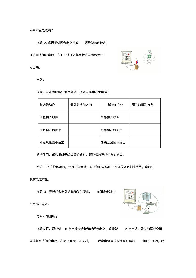 最新人教版高中物理选修1-1第三章《电磁感应现象》教案03