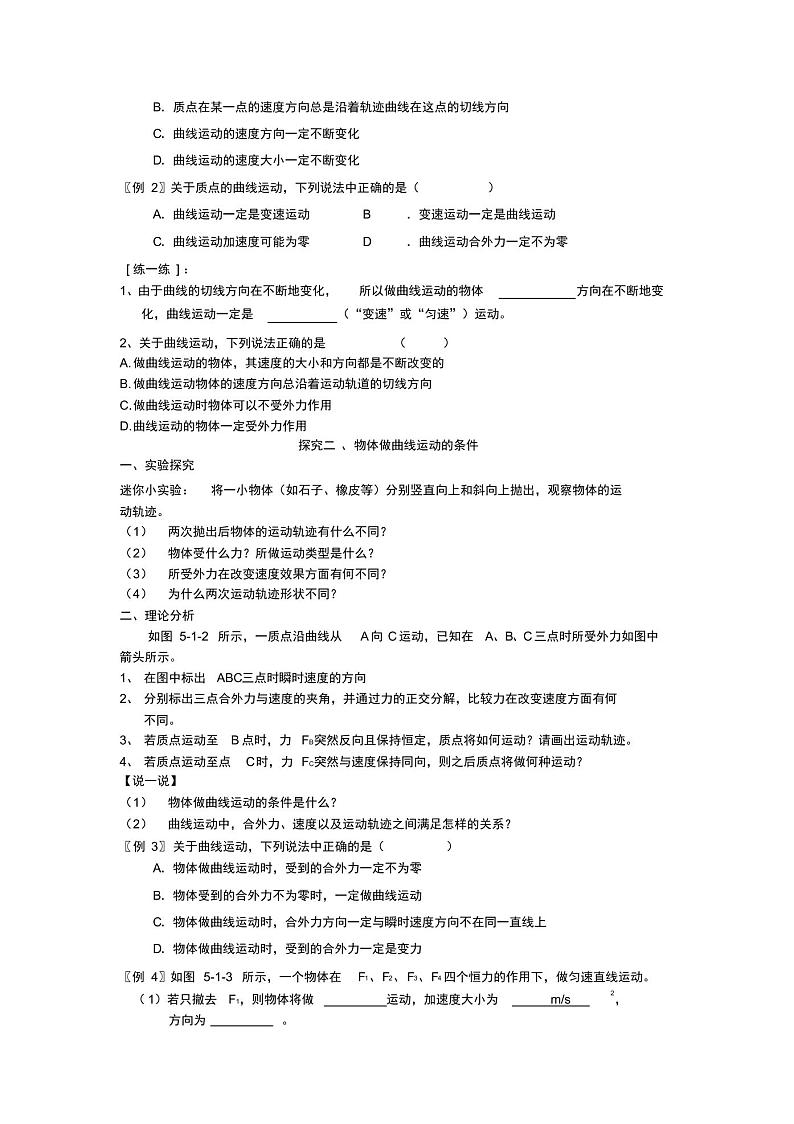 高中物理第五章1曲线运动教案新人教版必修202