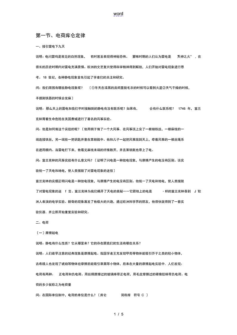 高中物理第一章电场电流第一节、电荷库仑定律教案新人教版选修1-101