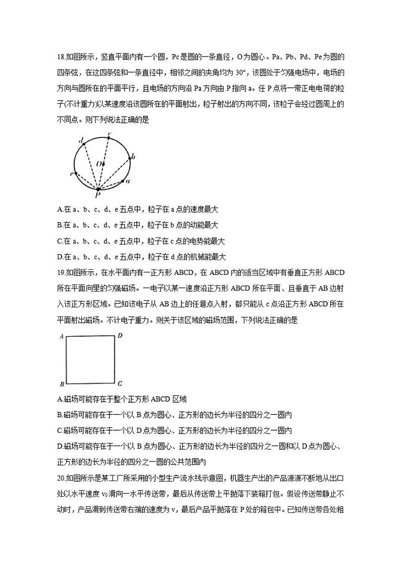 河南省平顶山2020届高三下学期第二次三市联考（二模）物理试题含答案第3页