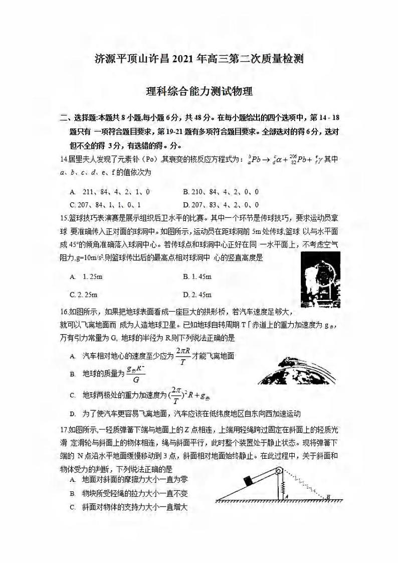 河南省济源2021届高三下学期第二次三市联考（二模）物理试题含答案01