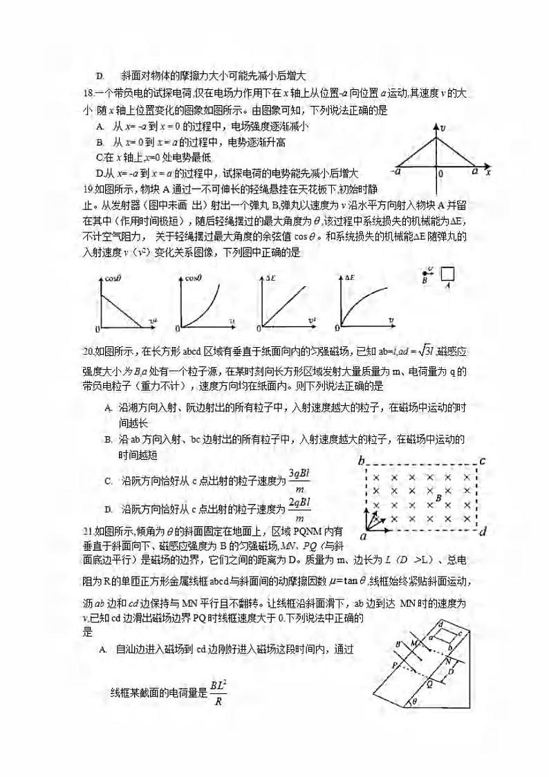 河南省济源2021届高三下学期第二次三市联考（二模）物理试题含答案02