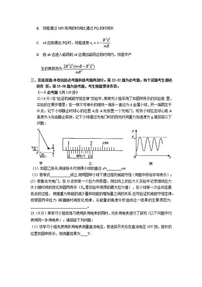 河南省济源2021届高三下学期第二次三市联考（二模）物理试题含答案03