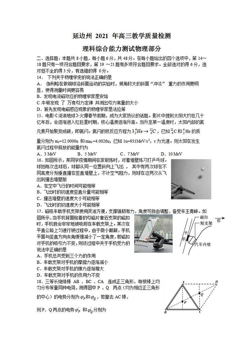 吉林省延边州2021届高三2月教学质量检测（一模）物理试题含答案第1页