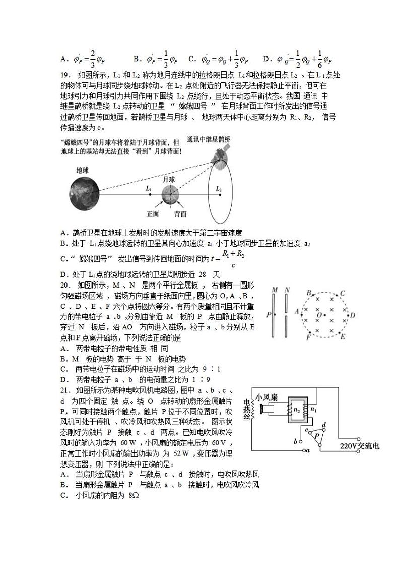 吉林省延边州2021届高三2月教学质量检测（一模）物理试题含答案第2页