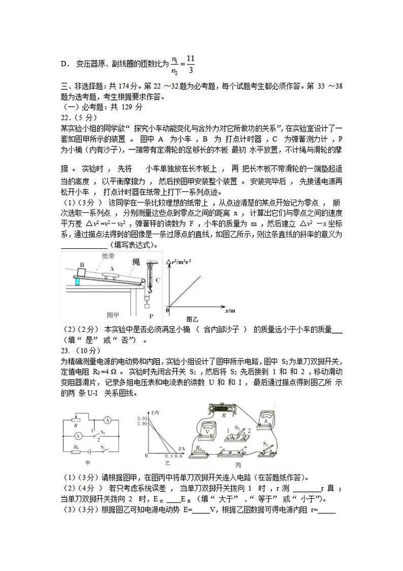 吉林省延边州2021届高三2月教学质量检测（一模）物理试题含答案第3页