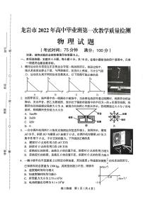 2022届福建省龙岩高三一模物理试卷及答案