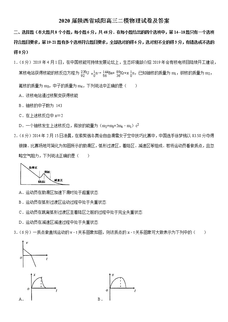 2020届陕西省咸阳高三二模物理试卷及答案01