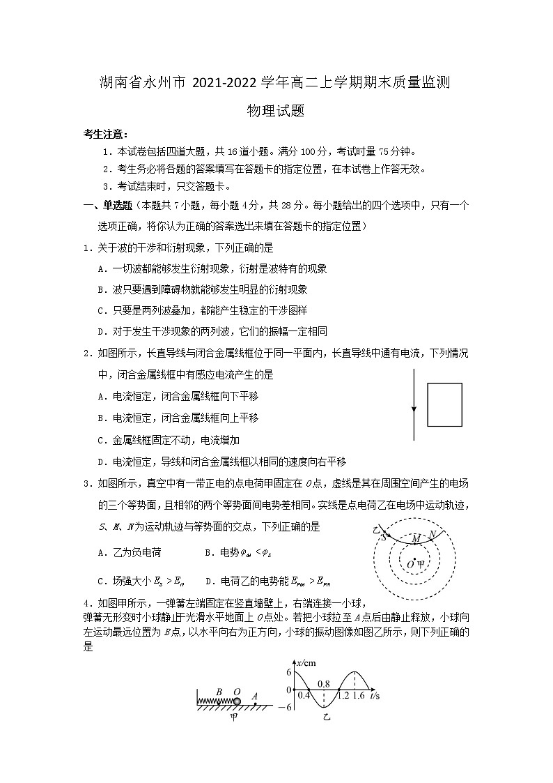 2021-2022学年湖南省永州市高二上学期期末质量监测物理试题（Word版）01