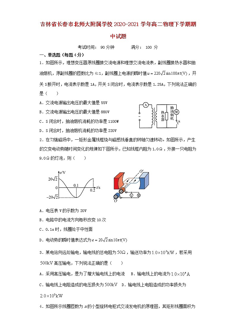 吉林省长春市北师大附属学校2020_2021学年高二物理下学期期中试题含答案01