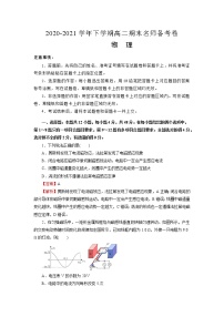 2020-2021学年下学期高二期末名师备考卷-物理(含答案详解)