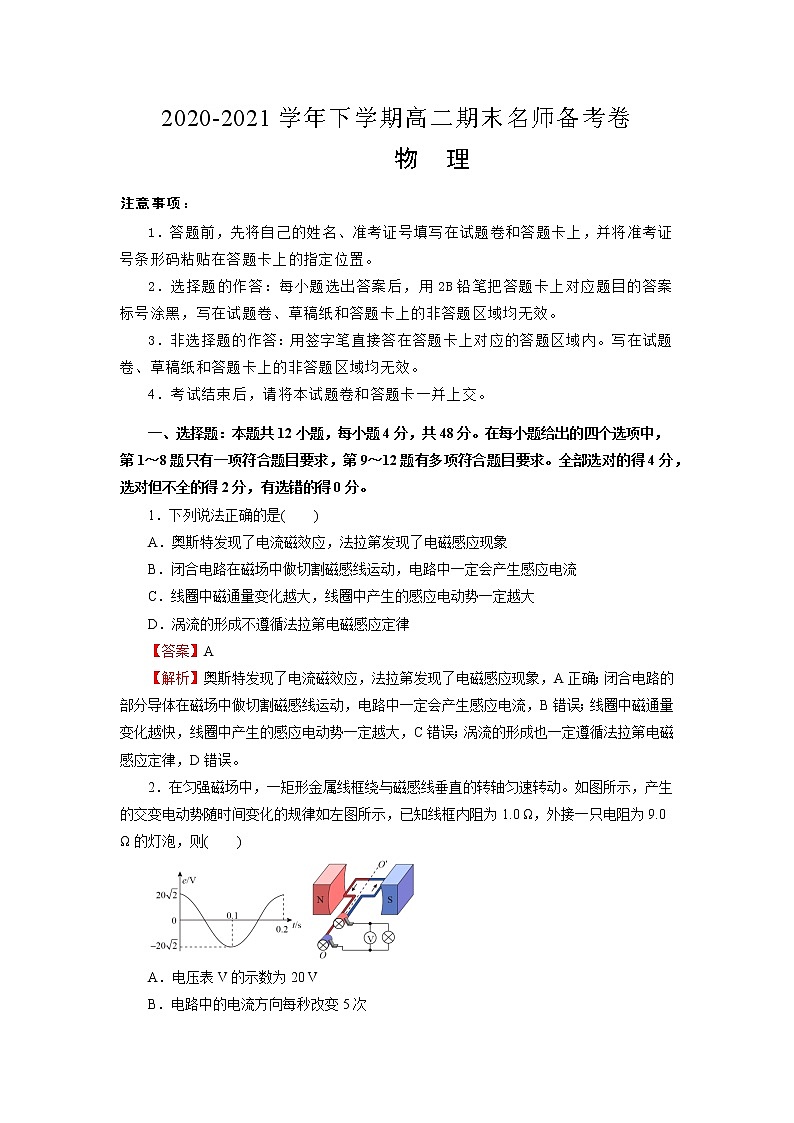 2020-2021学年下学期高二期末名师备考卷-物理(含答案详解)第1页