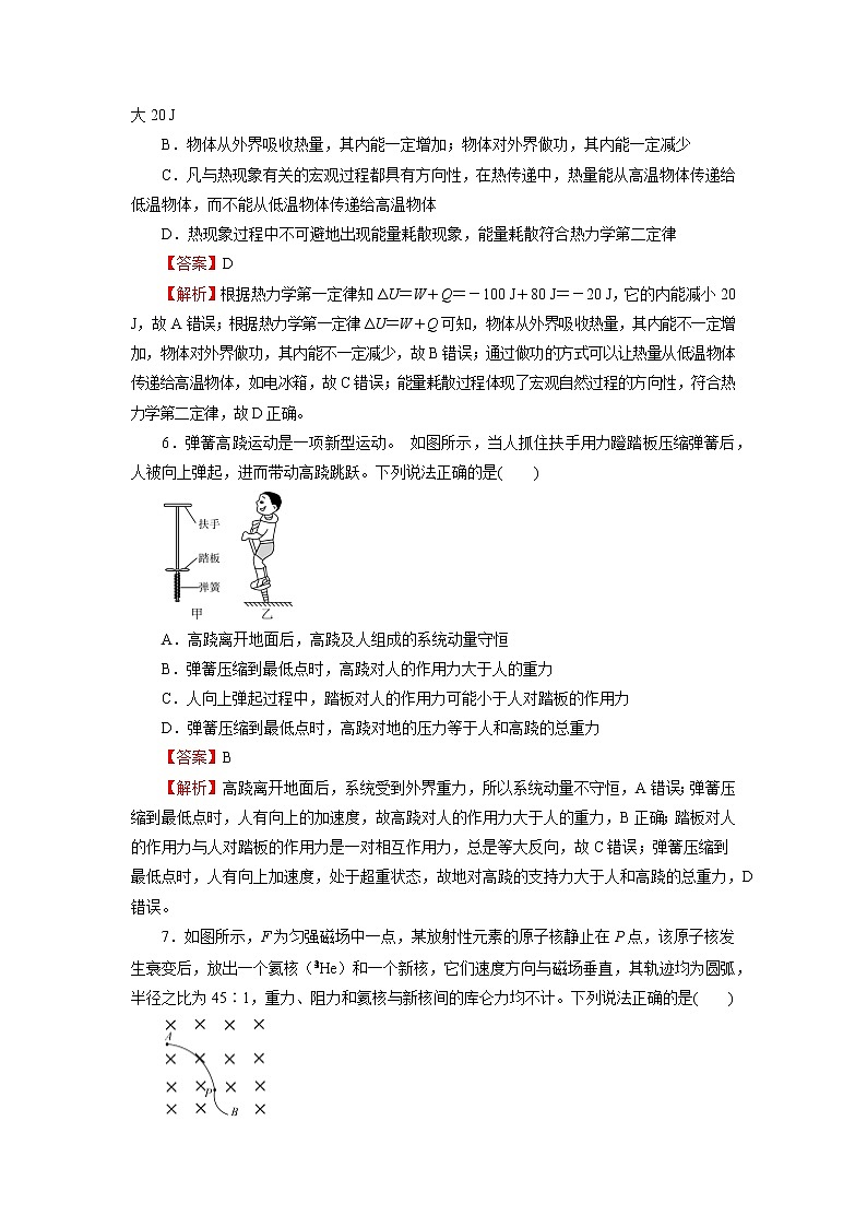2020-2021学年下学期高二期末名师备考卷-物理(含答案详解)第3页