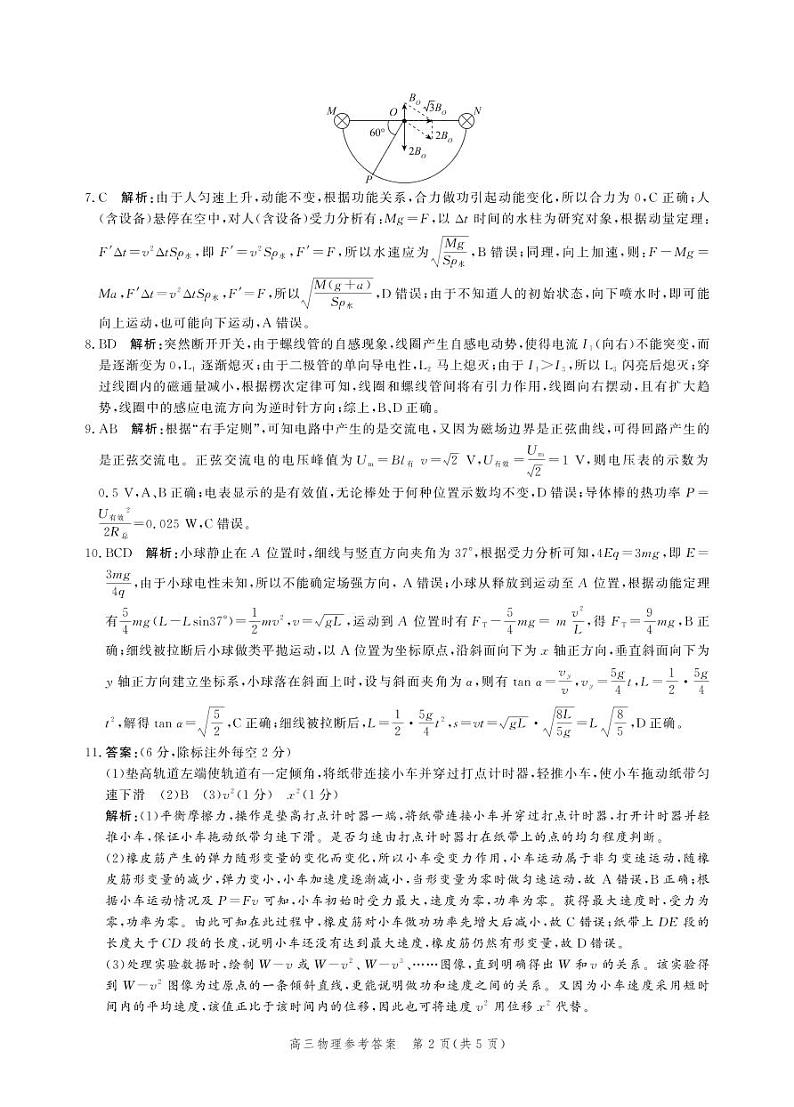 高三物理答案第2页
