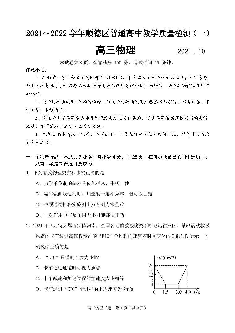 高三物理1013第1页