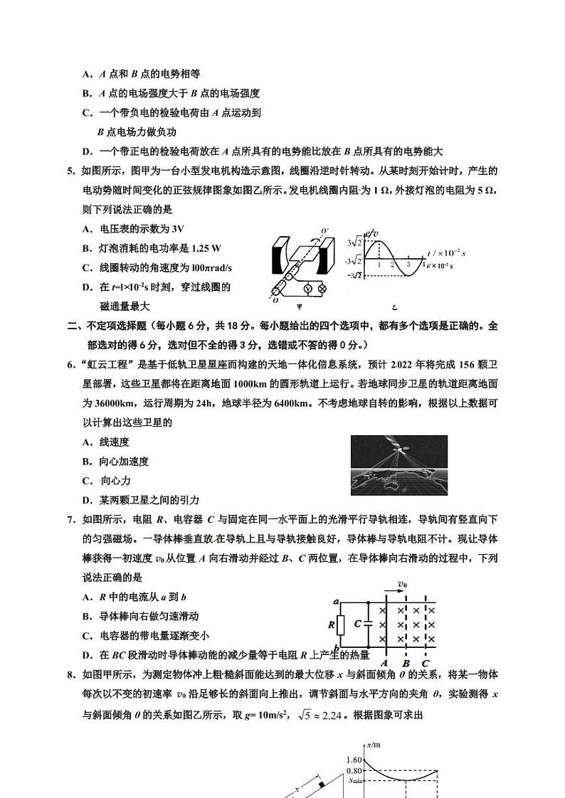 2019届天津市部分区（五区联考）高三下学期二模考试物理试题 PDF版02