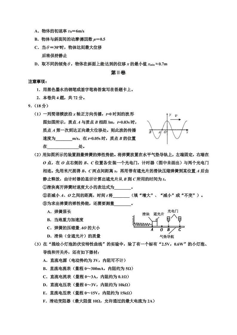 2019届天津市部分区（五区联考）高三下学期二模考试物理试题 PDF版03