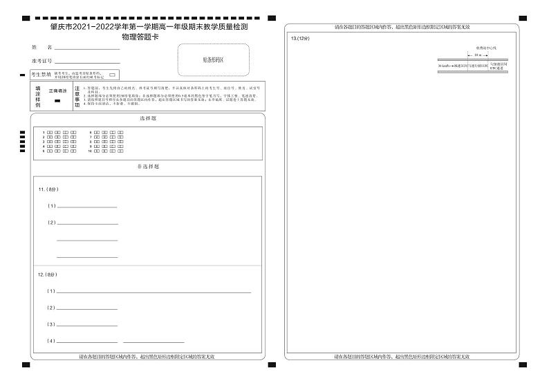2021-2022学年广东省肇庆市高一上学期期末教学质量检测 物理 PDF版含答案01