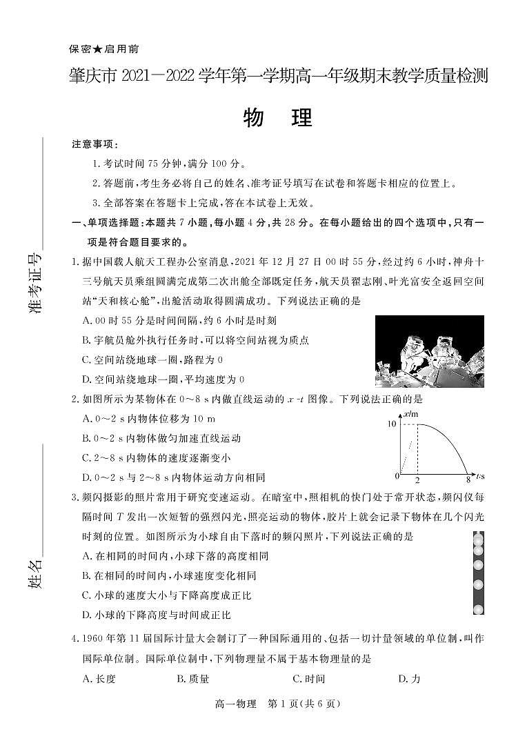 2021-2022学年广东省肇庆市高一上学期期末教学质量检测 物理 PDF版含答案01