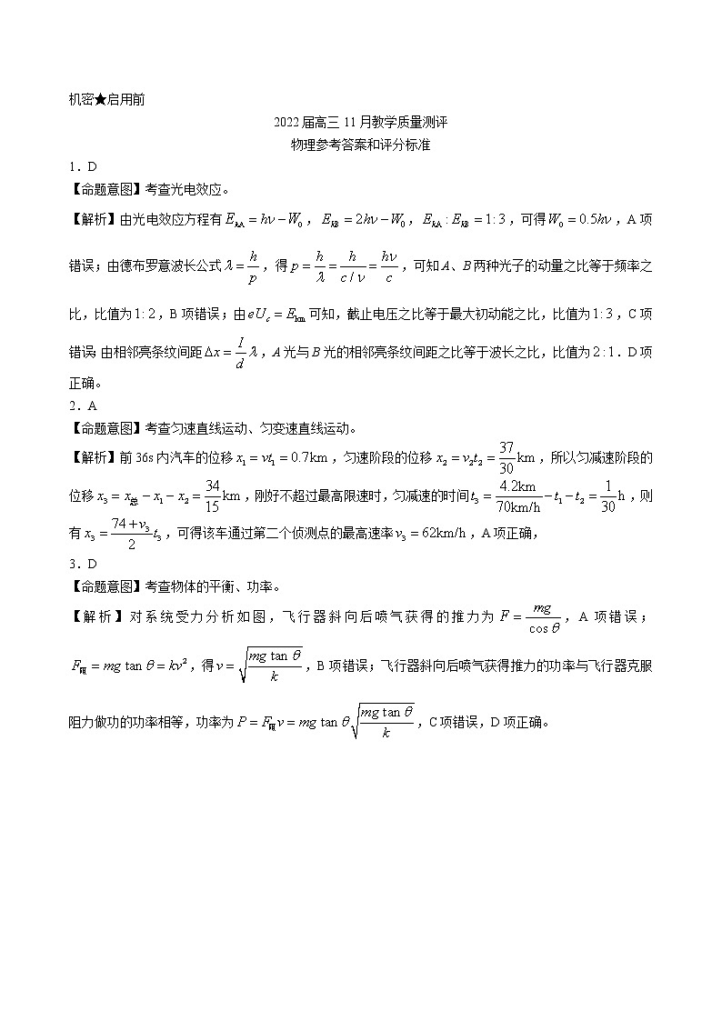 物理答案-Word版第1页