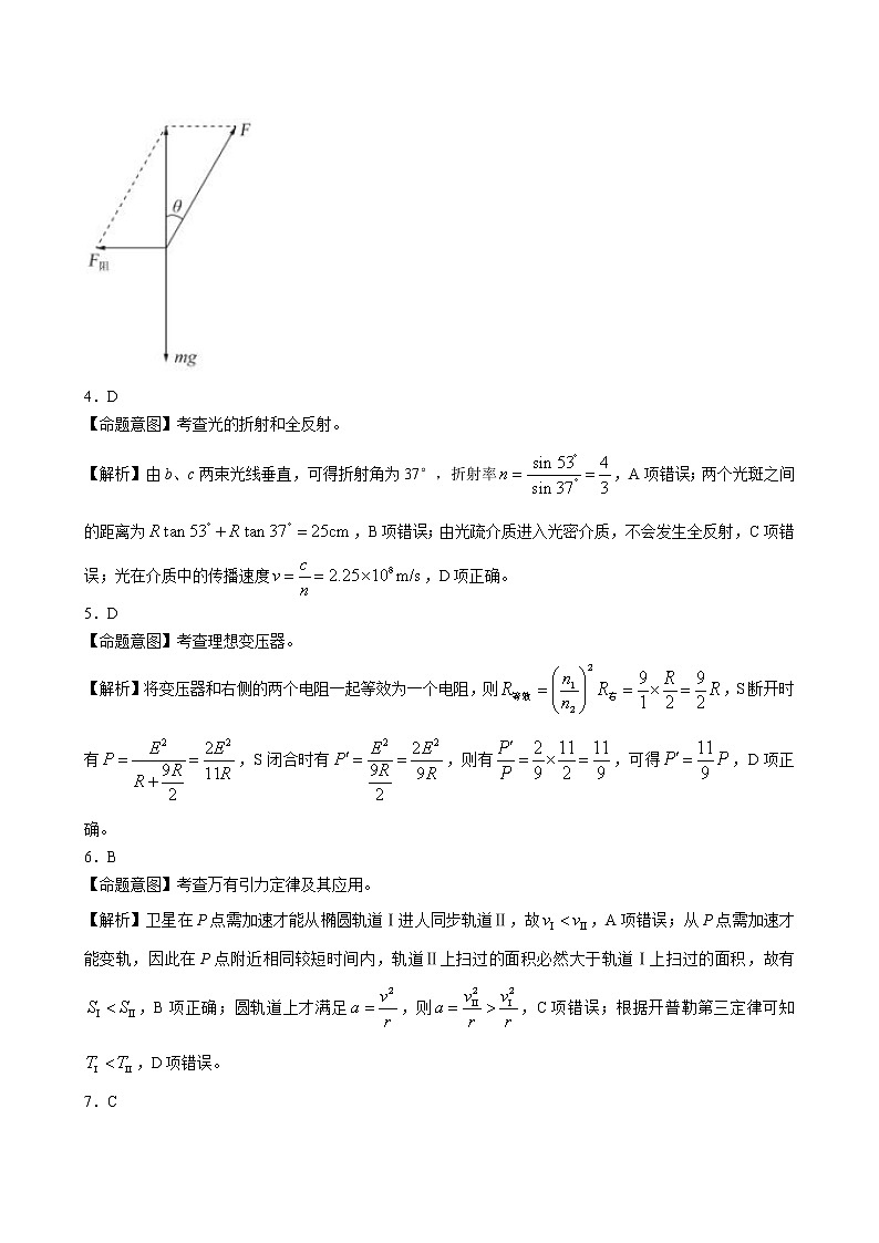 物理答案-Word版第2页