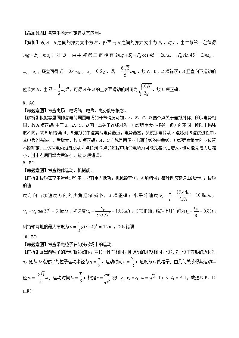 物理答案-Word版第3页