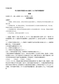 2022届湖北省华大新高考联盟高三上学期11月联考 物理试题