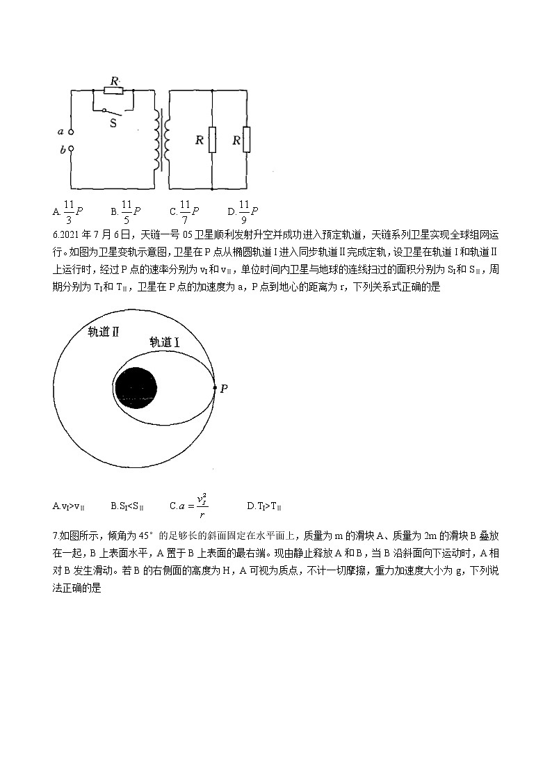 物理试题-Word版第3页