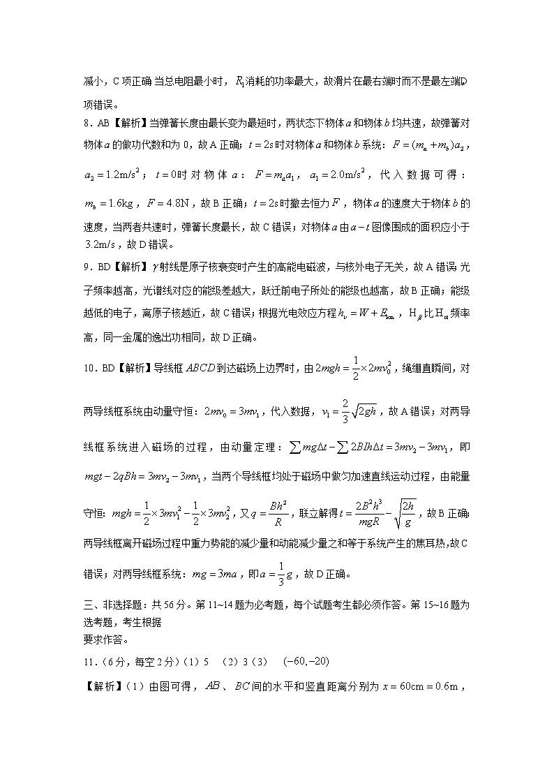 湖南省六校2021-2022学年高三下学期2月联考物理答案第3页
