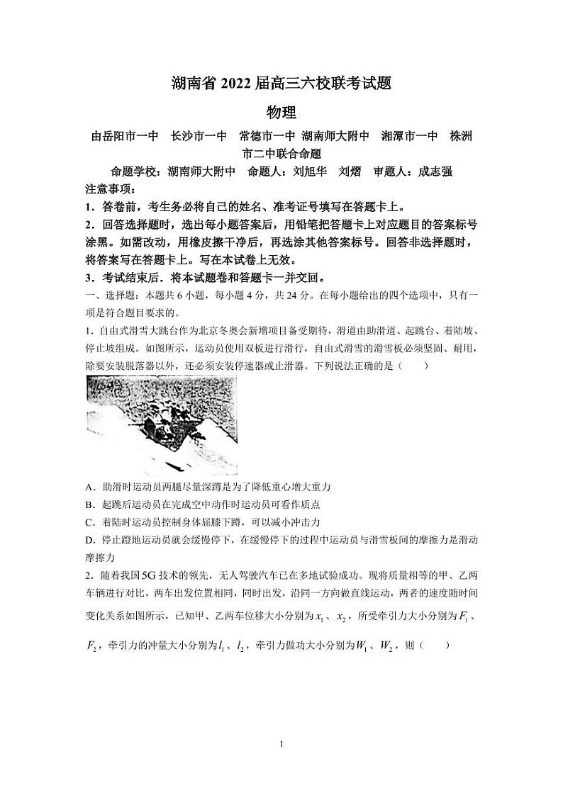 湖南省六校2021-2022学年高三下学期2月联考物理试题第1页
