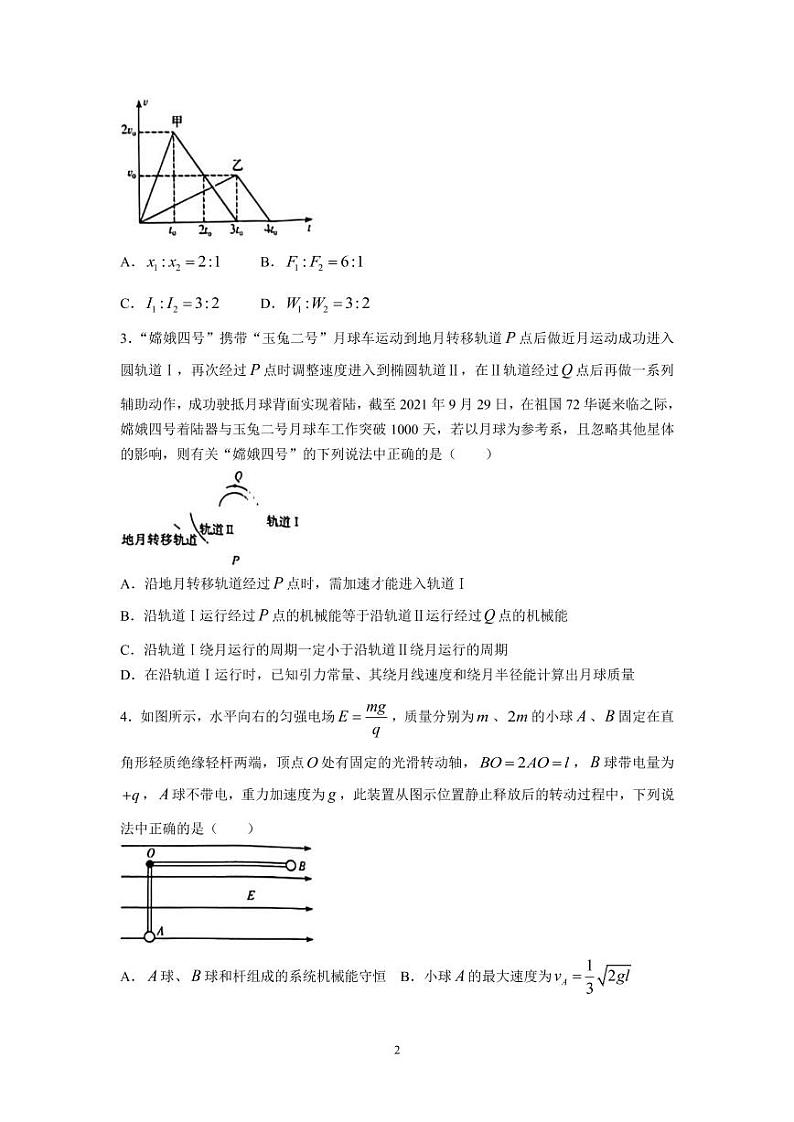 湖南省六校2021-2022学年高三下学期2月联考物理试题第2页