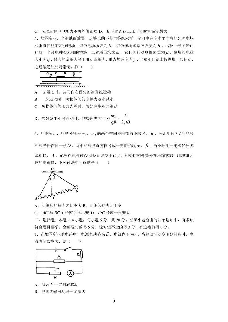 湖南省六校2021-2022学年高三下学期2月联考物理试题第3页