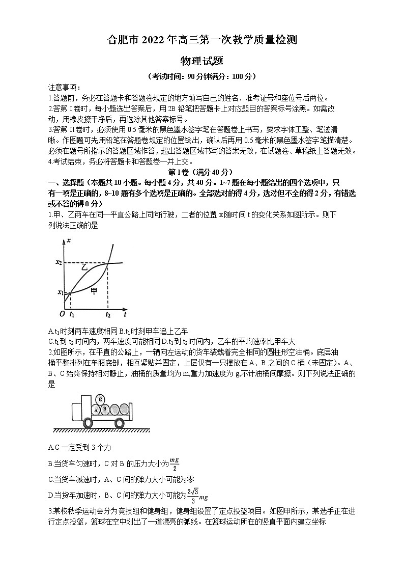 2022届安徽省合肥市高三上学期第一次教学质量检测物理试卷 PDF版01