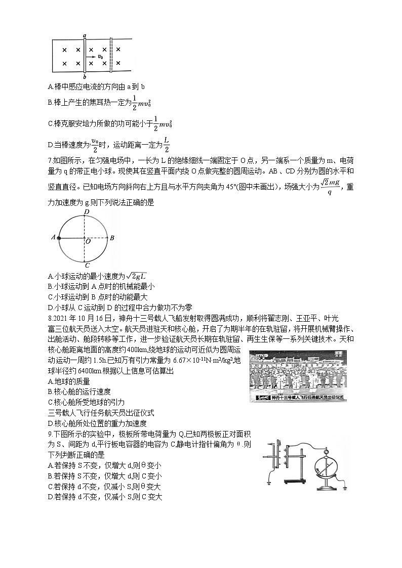 2022届安徽省合肥市高三上学期第一次教学质量检测物理试卷 PDF版03