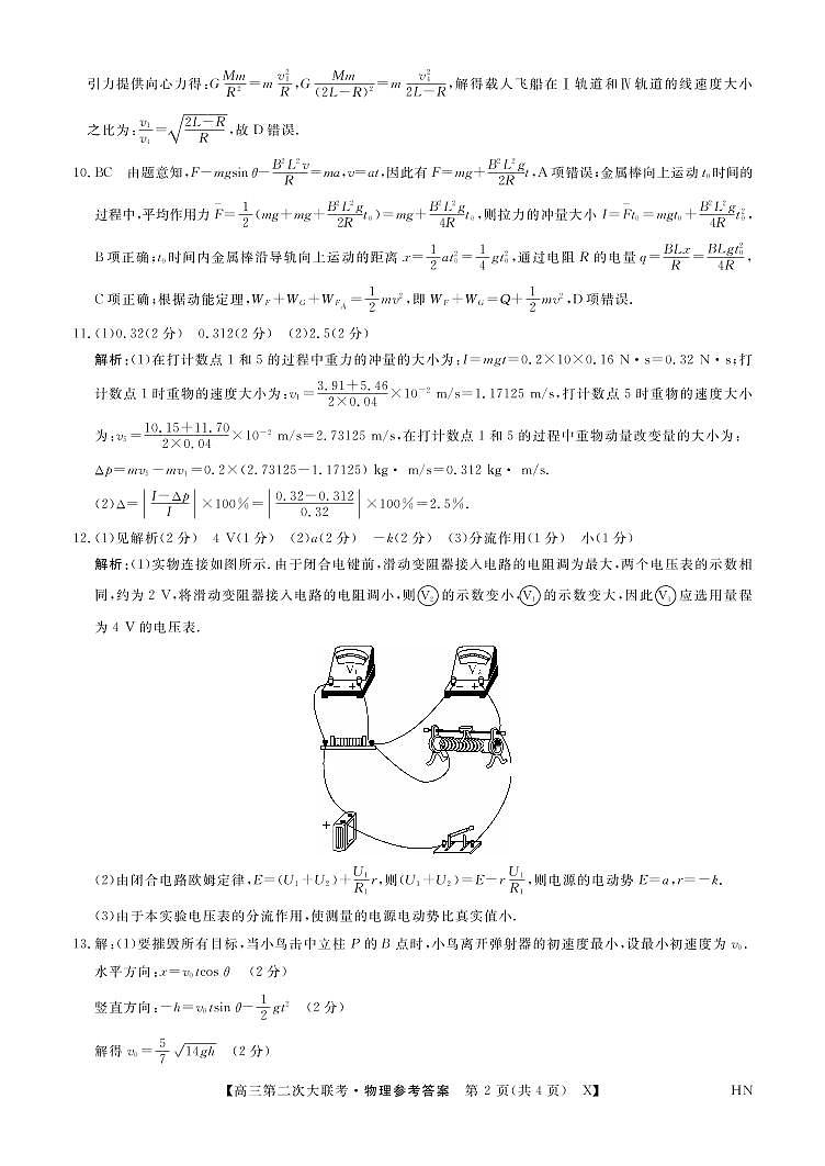 2022届湖南省三湘名校教育联盟高三上学期第二次大联考 物理试题 PDF版02