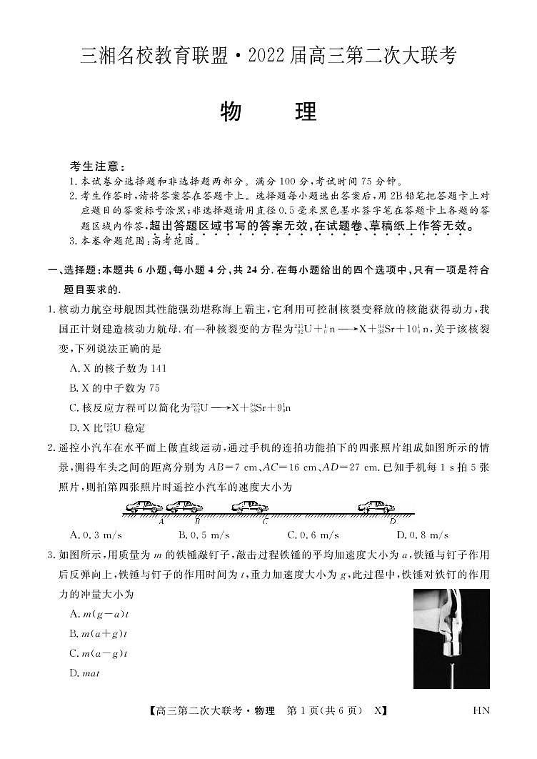 2022届湖南省三湘名校教育联盟高三上学期第二次大联考 物理试题 PDF版01