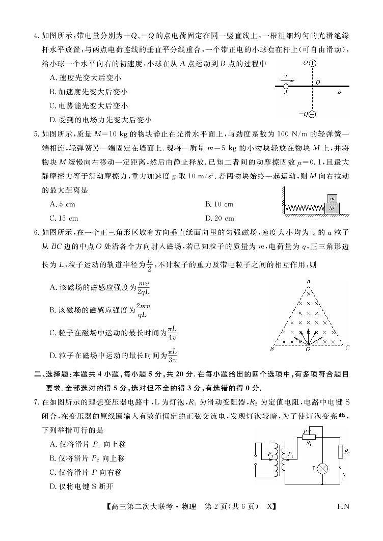2022届湖南省三湘名校教育联盟高三上学期第二次大联考 物理试题 PDF版02