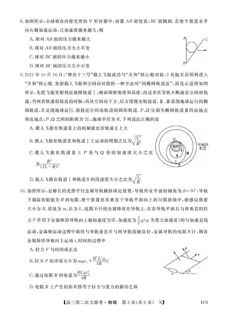 2022届湖南省三湘名校教育联盟高三上学期第二次大联考 物理试题 PDF版03