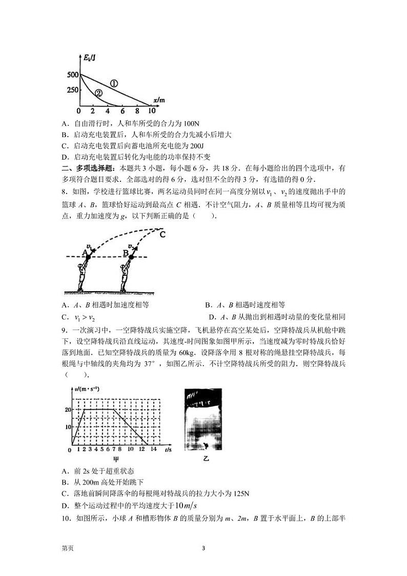 2022届广东省四校（东山中学、珠海二中、佛山三中、广州五中）高三上学期第一次联考 物理试题  PDF版第3页