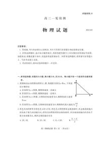 2021届山东省泰安市高三下学期3月一轮检测统考（一模）物理试题（可编辑） PDF版