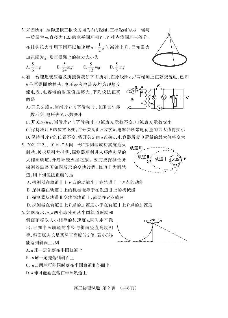 2021届山东省泰安市高考一模物理试题（可编辑PDF版）第2页