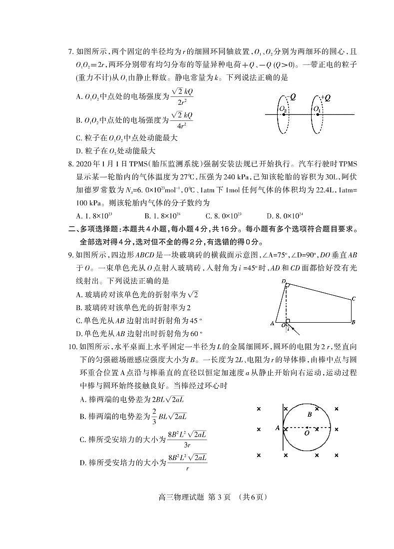 2021届山东省泰安市高考一模物理试题（可编辑PDF版）第3页