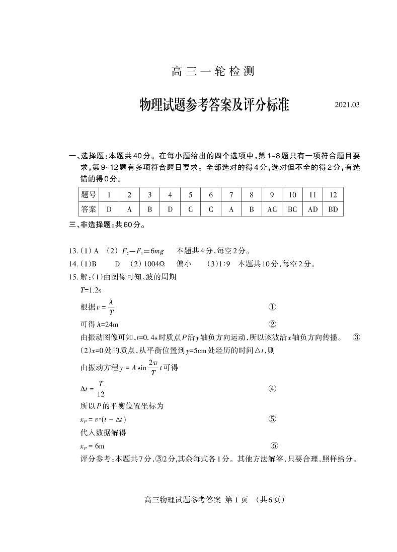 高三物理一轮答案_Print第1页