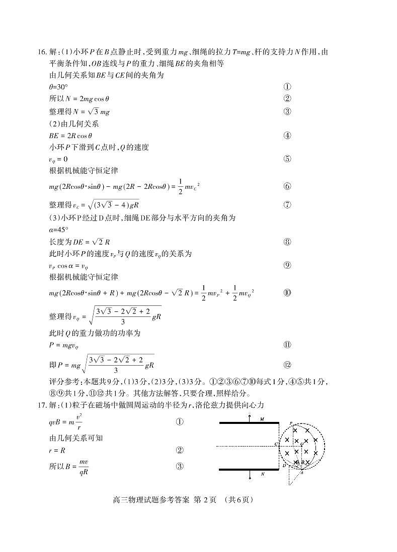 高三物理一轮答案_Print第2页