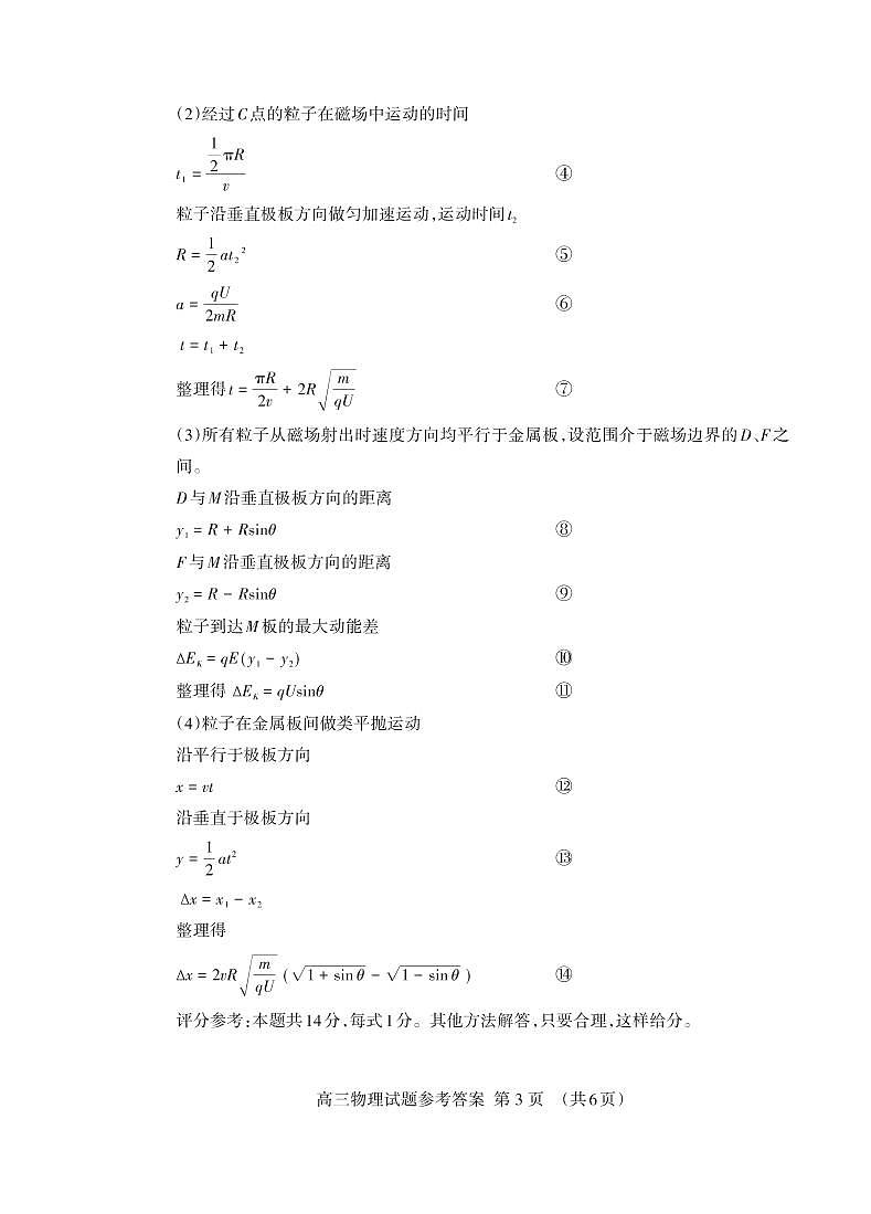 高三物理一轮答案_Print第3页