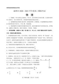 2021届山东省淄博市高三年级下学期3月一模考试物理试题 PDF版