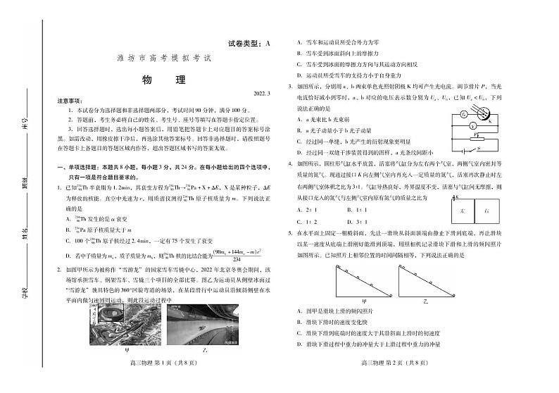 2022届山东省潍坊市高三下学期3月一模考试物理试题 PDF版第1页