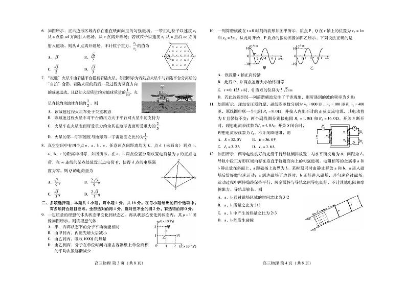 2022届山东省潍坊市高三下学期3月一模考试物理试题 PDF版第2页
